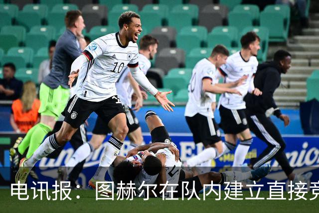 电讯报：图赫尔在队内建立直接竞争对手机制，比如贝林和罗杰斯